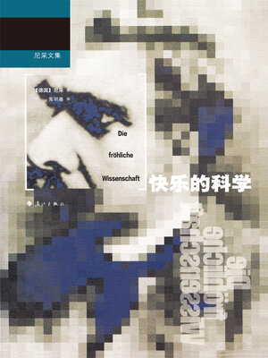 cover image of 快乐的科学